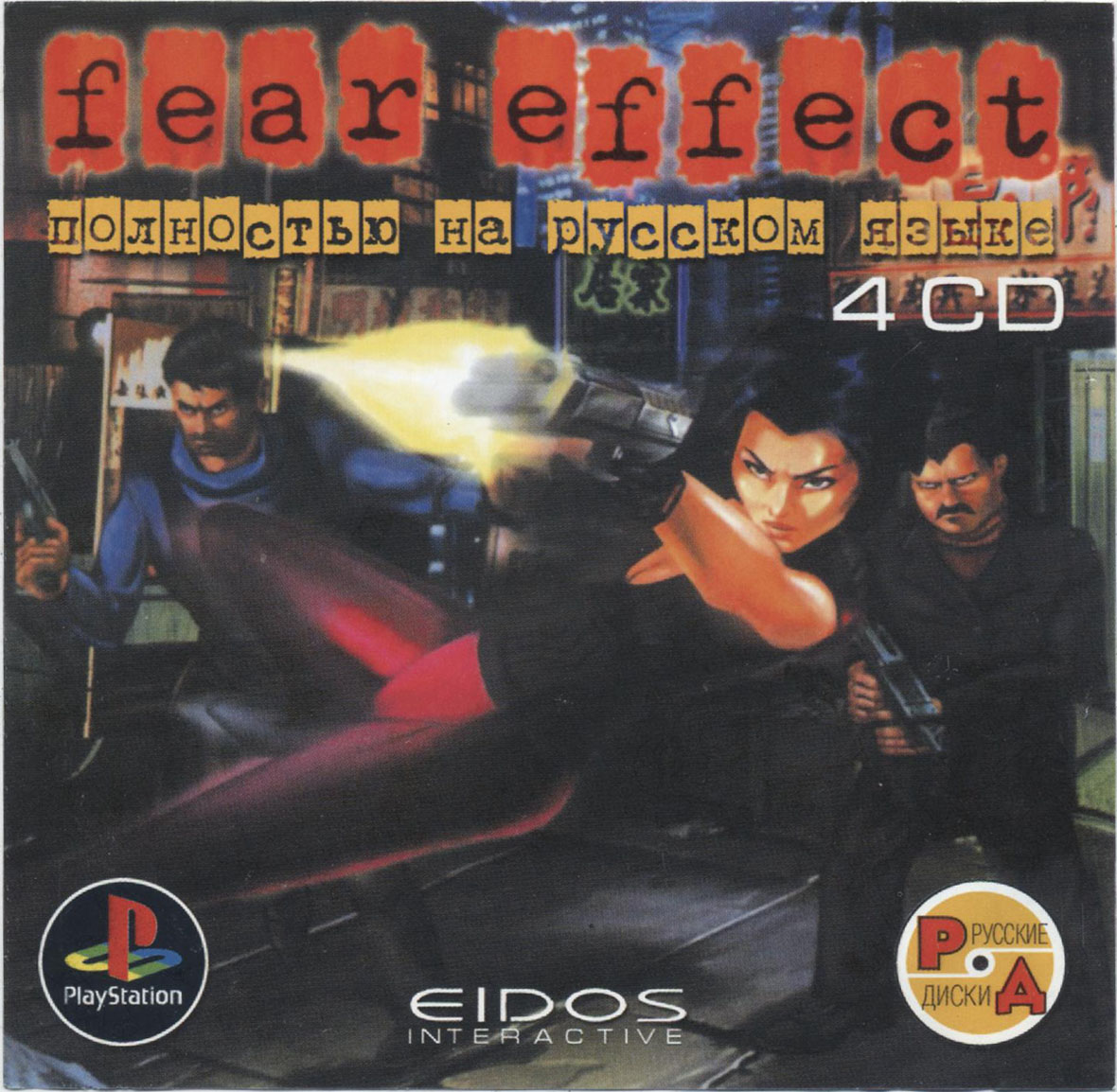 Перевод игры Fear Effect (RUS-04086) (Русский Продукт) для PlayStation ...